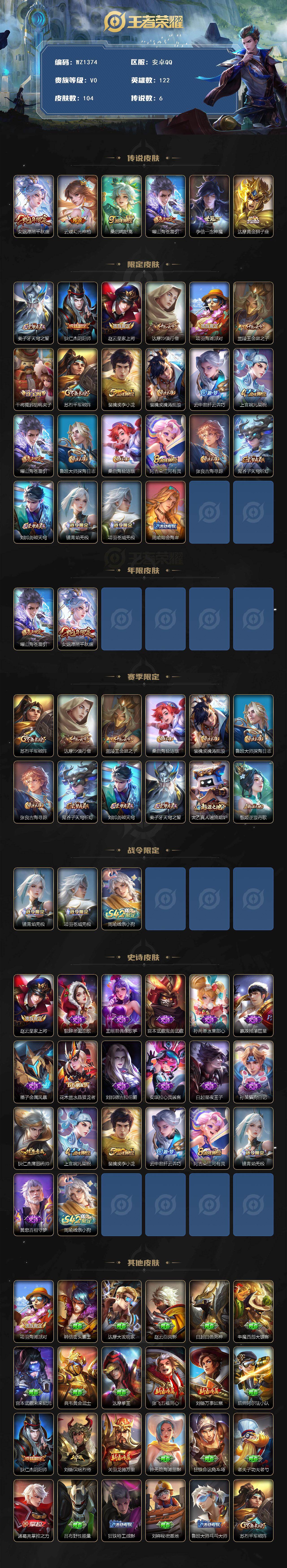 WZCMW480279王者荣耀账号详情图2