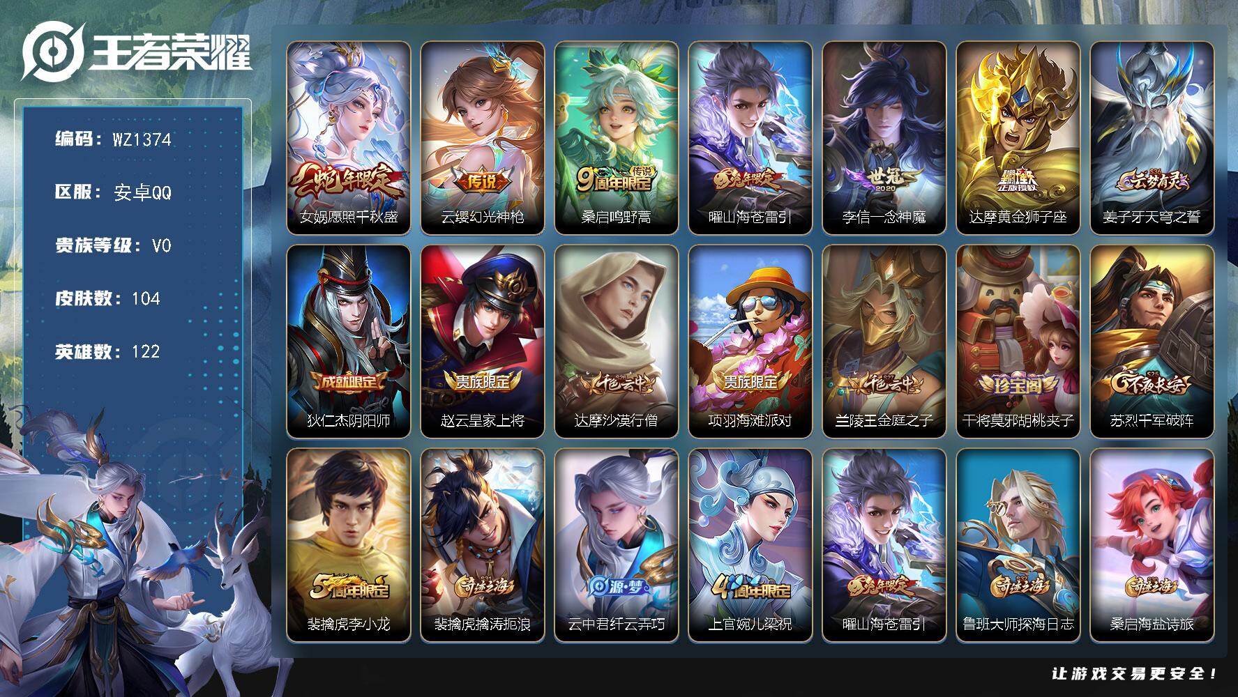 王者荣耀账号安卓QQ122英雄-104皮肤-安卓Q-V0-永恒钻石IV段位-122英雄-104皮肤-6传说-19史诗
【