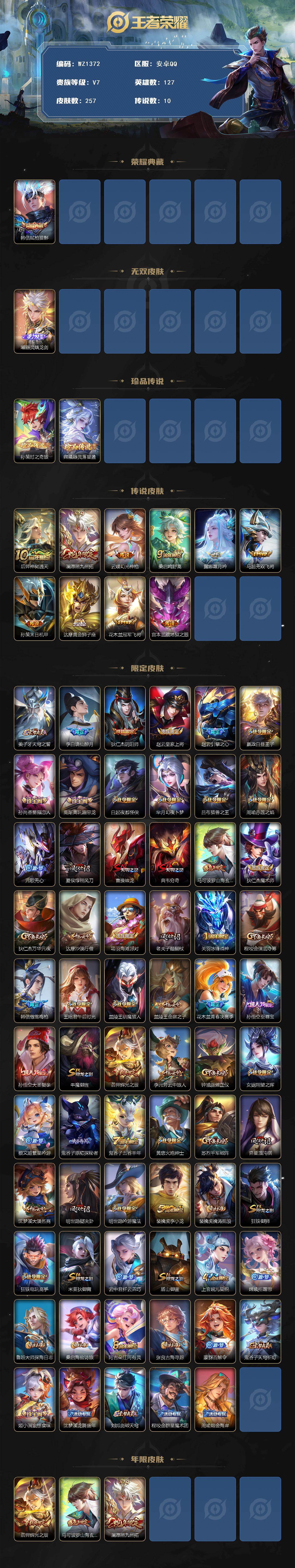 WZCMW480283王者荣耀账号详情图2 WZCMW480283王者荣耀账号详情图2