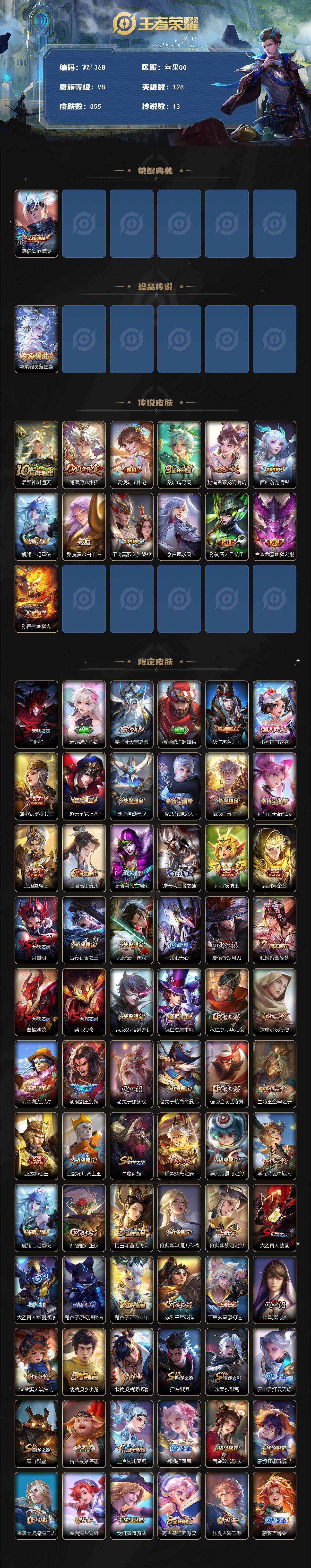 WZLX480300王者荣耀账号详情图2