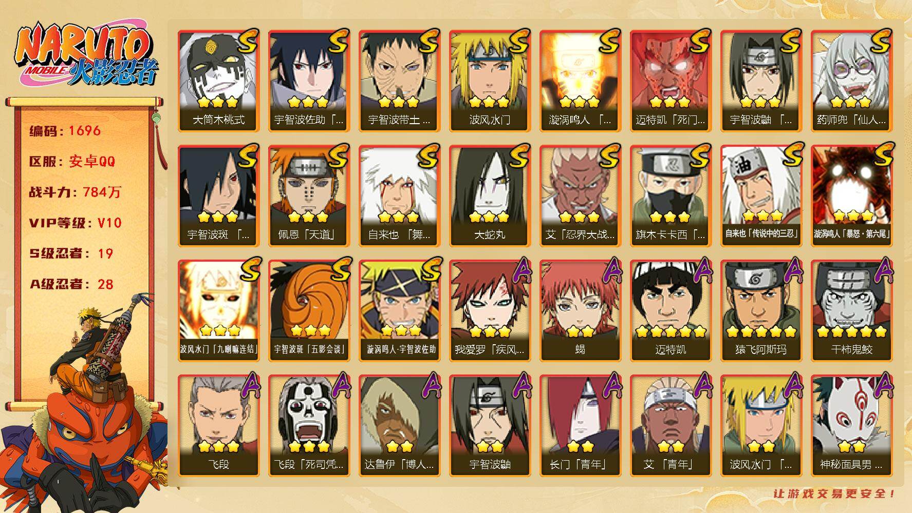 火影忍者账号安卓QQ可免费转苹果 V10 784万战力 19S-28A 创立柱间78片 十尾带土57片 LL5755
【S级忍者】：宇智波带土「忍界大战」(3星)，艾「忍界大战」(3星)，宇智波鼬「须佐能乎」(3星)，