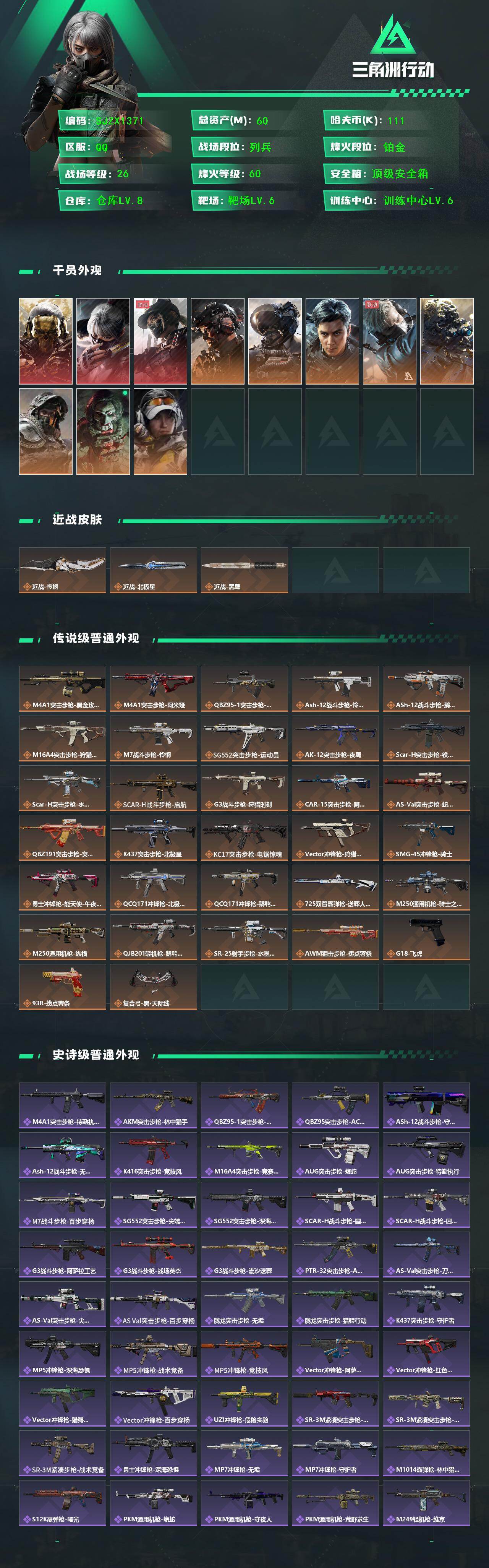 SJZQM423153三角洲行动账号详情图3