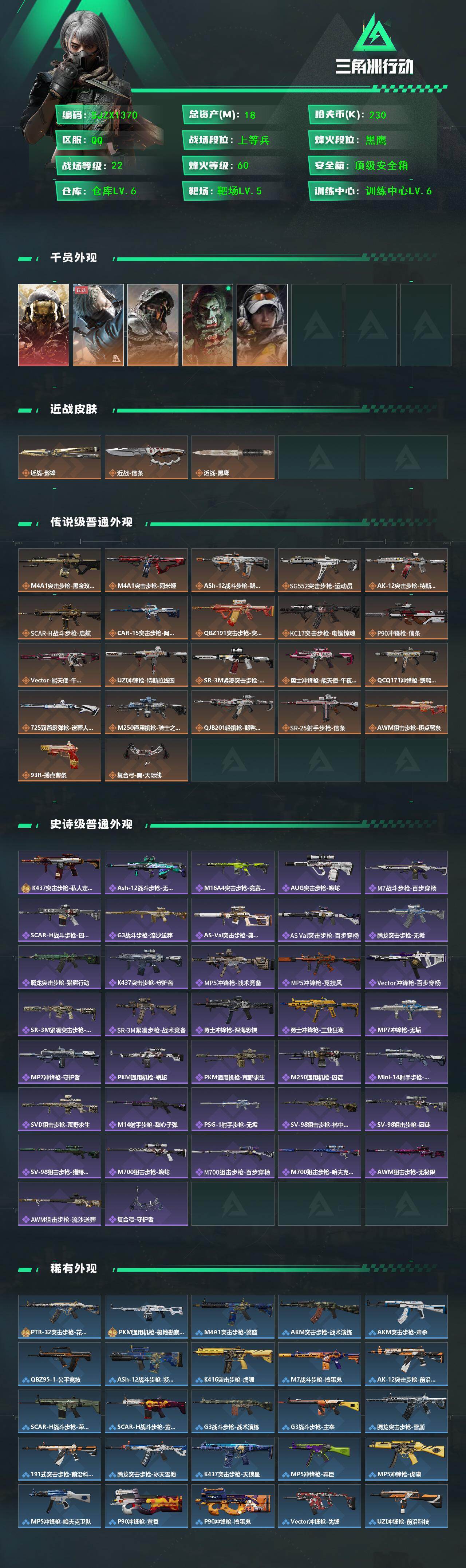 SJZQM423155三角洲行动账号详情图3