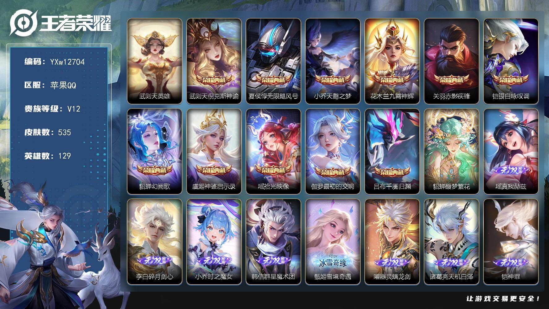 王者荣耀账号苹果QQ129英雄-535皮肤-【高质量荣耀v10·57W流光积分·排名前100·背包6荣耀水晶·11典藏·