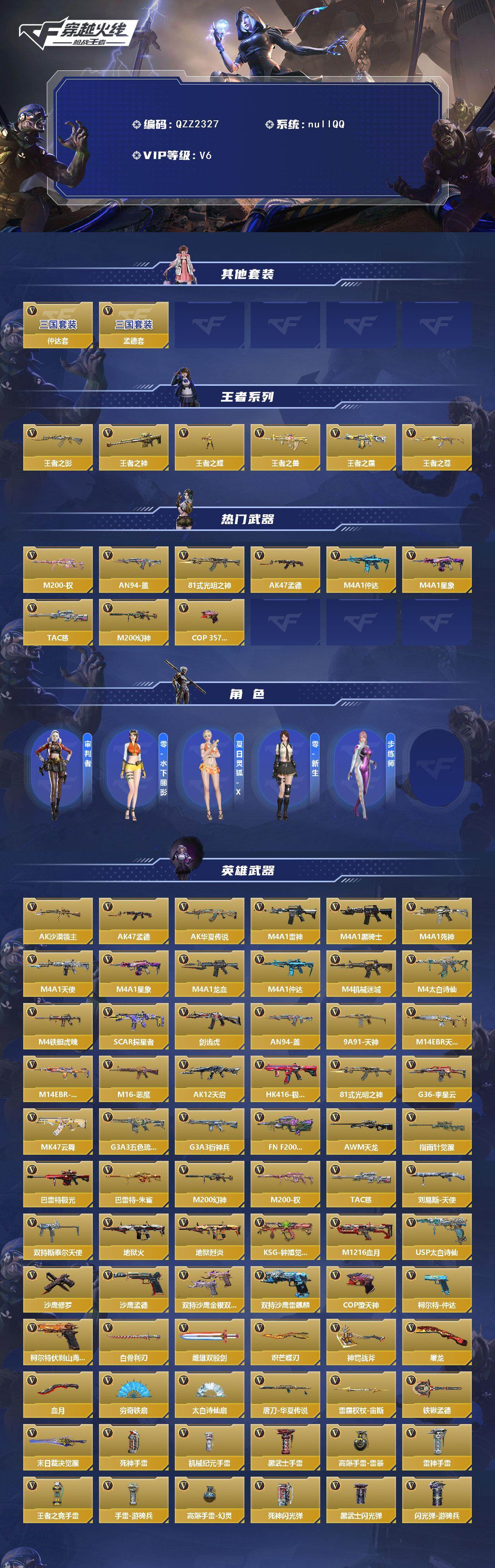 CFMQM46577枪战王者账号详情图3