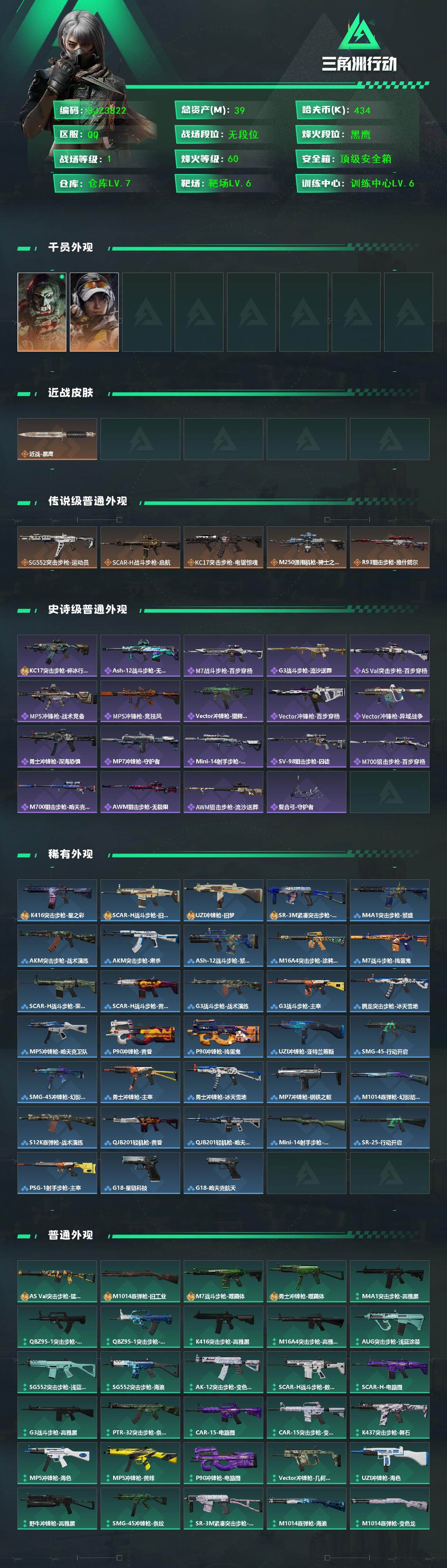 SJZEY421661三角洲行动账号详情图2