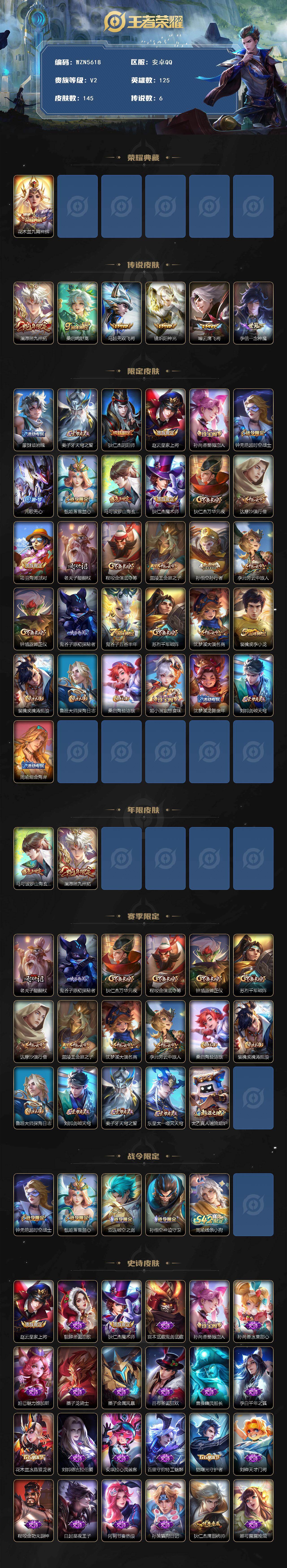 WZEY481216王者荣耀账号详情图2 WZEY481216王者荣耀账号详情图2