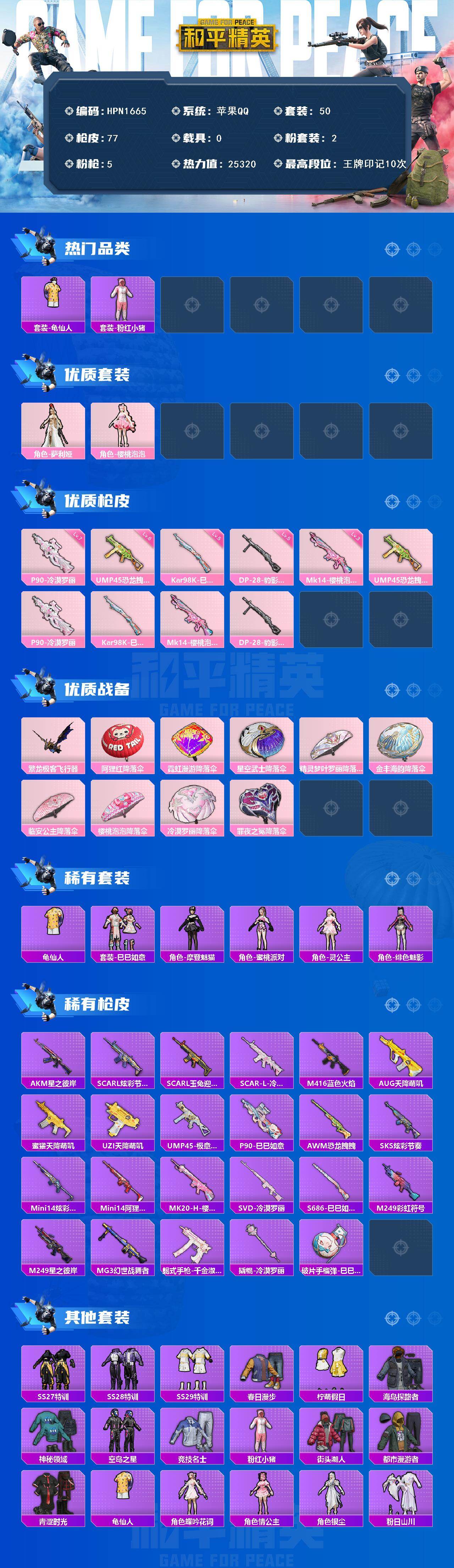 HPQM442297和平精英账号详情图3