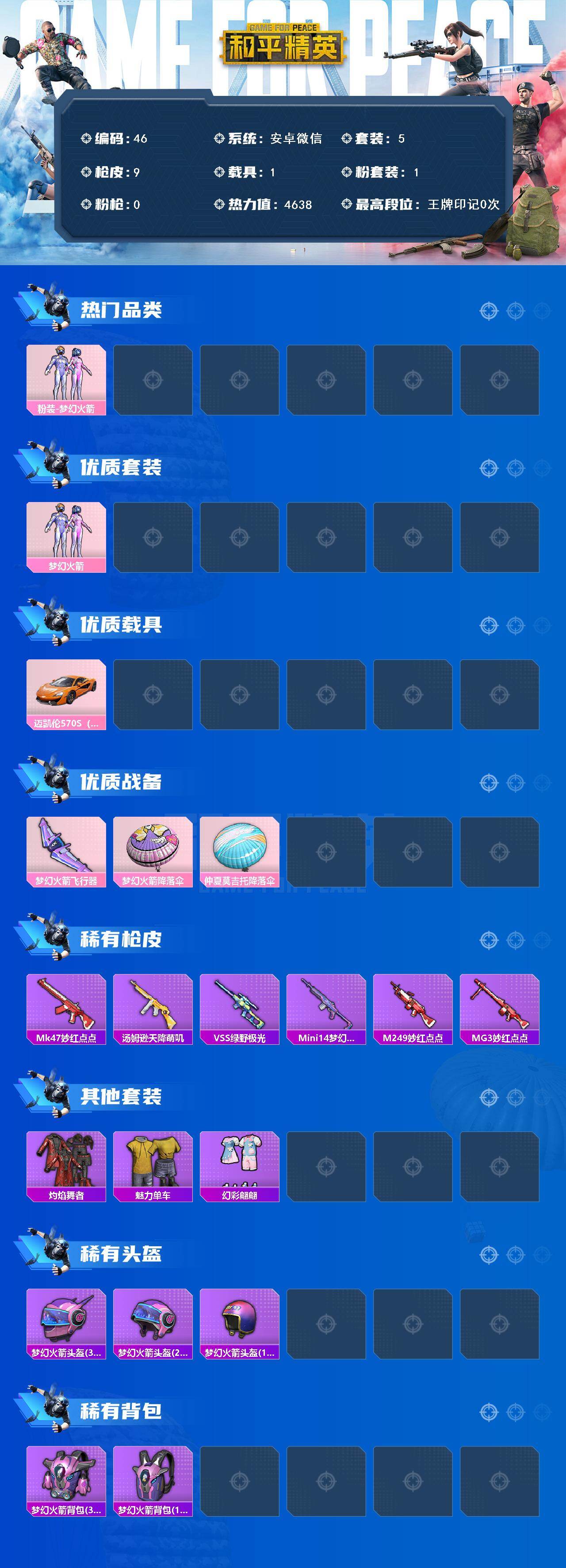 HPQYYX442049和平精英账号详情图2