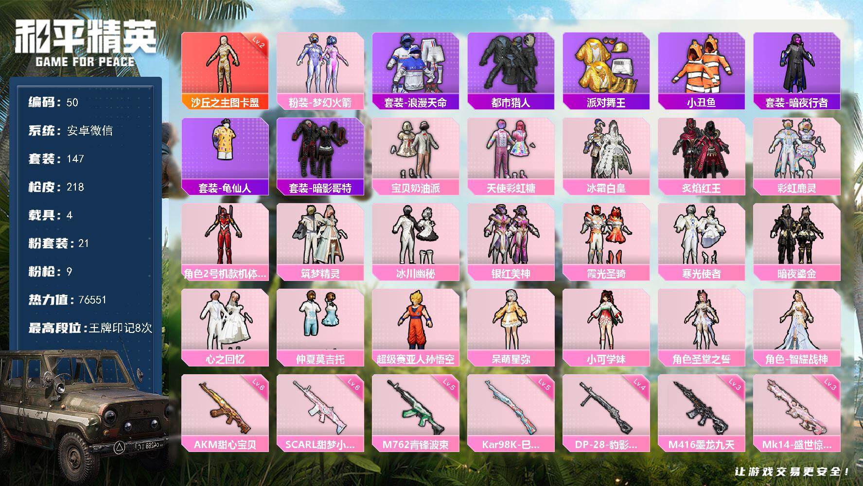 和平精英账号安卓微信安卓 微信-1神装-21粉装-9特效枪-4载具-9粉色飞行器-76551热力值-8王牌印记-147套装-218枪皮
【红色神装等级】：沙丘之主-图卡盟(二级)
【红色角色神装】：沙丘之主-图卡盟
【