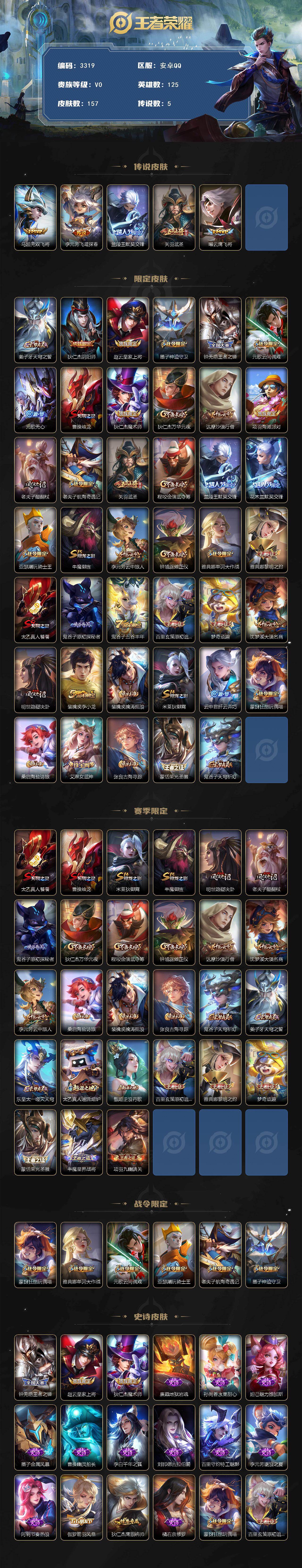 WZCMW4118940王者荣耀账号详情图2 WZCMW4118940王者荣耀账号详情图2