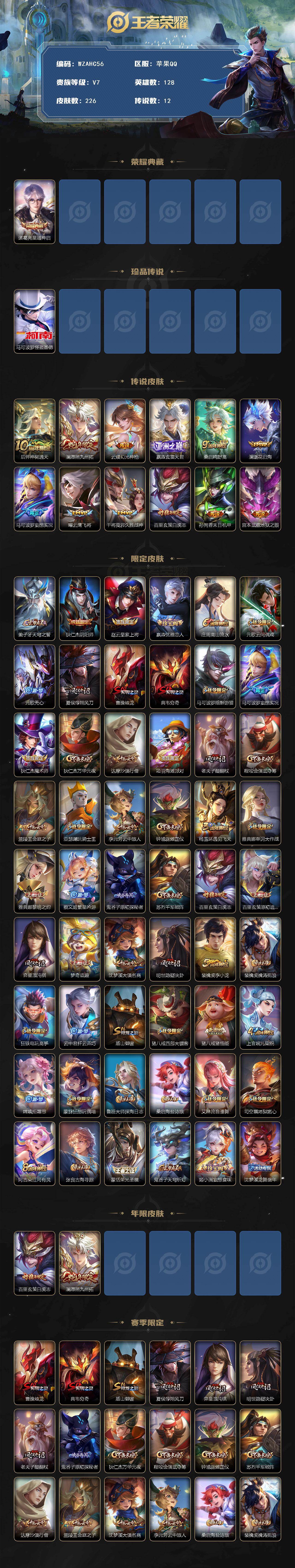 WZ03484207王者荣耀账号详情图2 WZ03484207王者荣耀账号详情图2