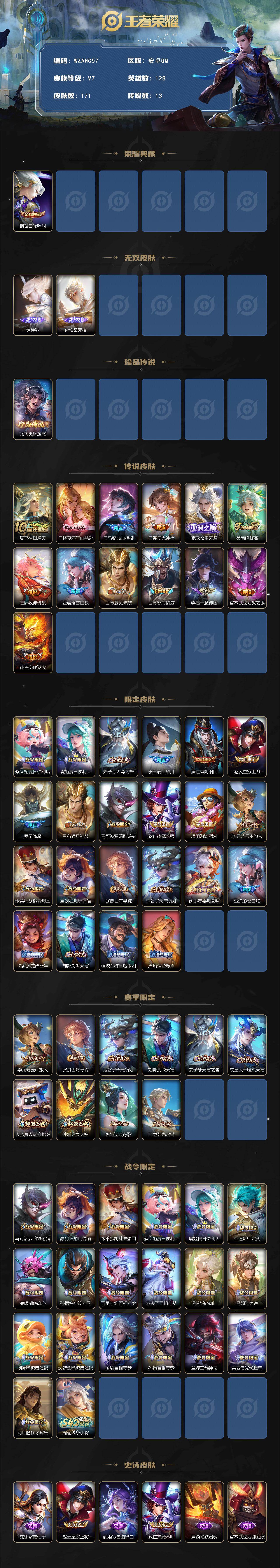 WZ03484176王者荣耀账号详情图2