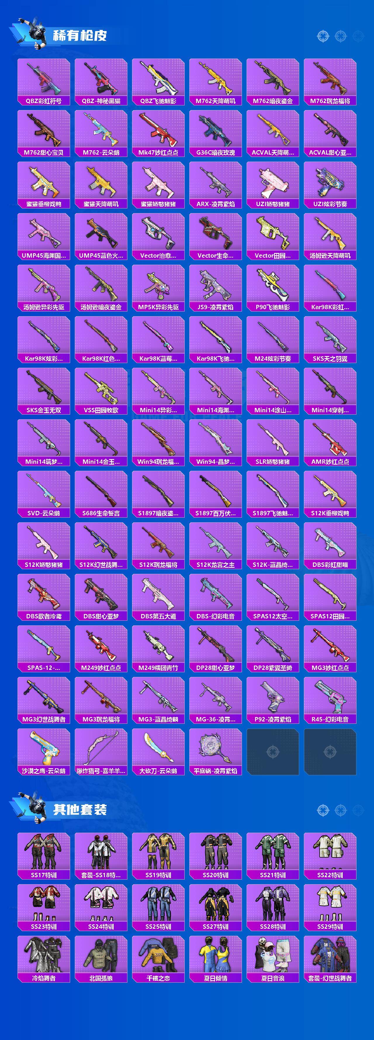 HPCMW464623和平精英账号详情图3