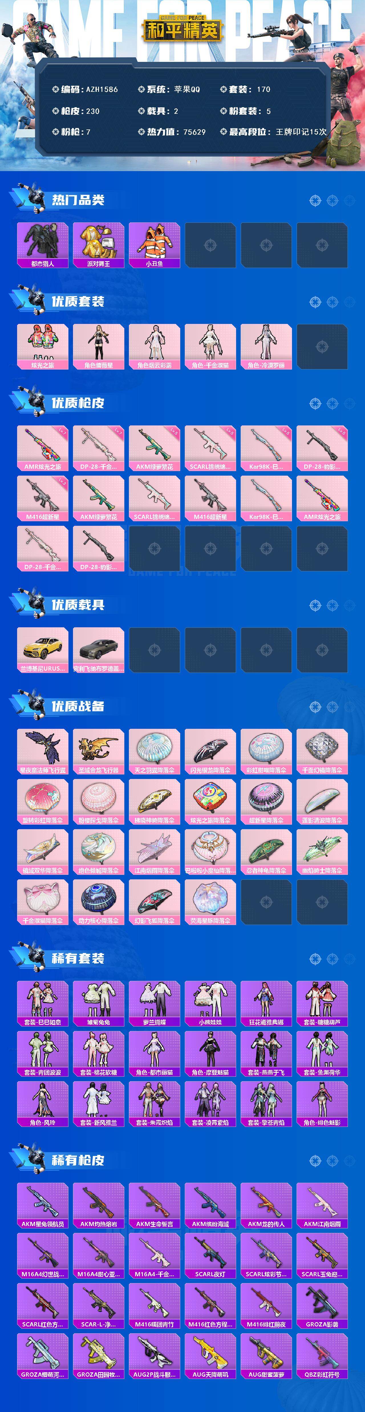 HPCMW467560和平精英账号详情图2