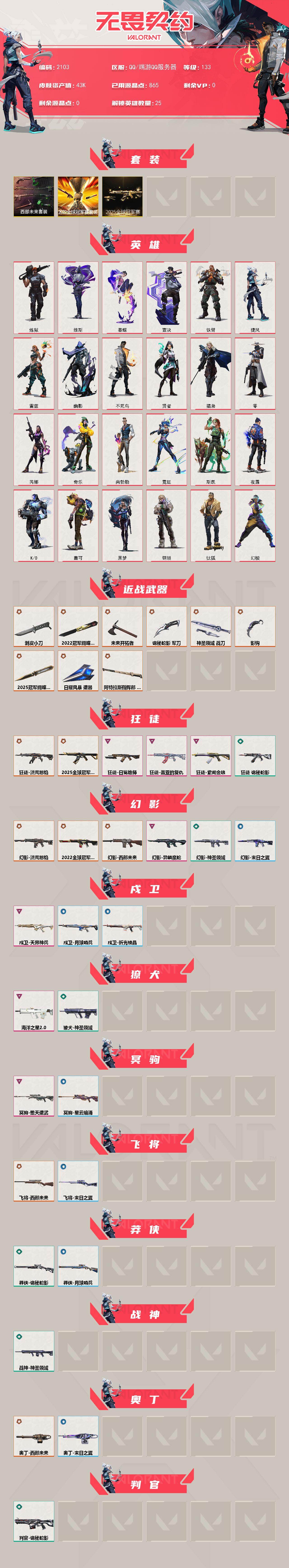 WWQXL47232无畏契约账号详情图2