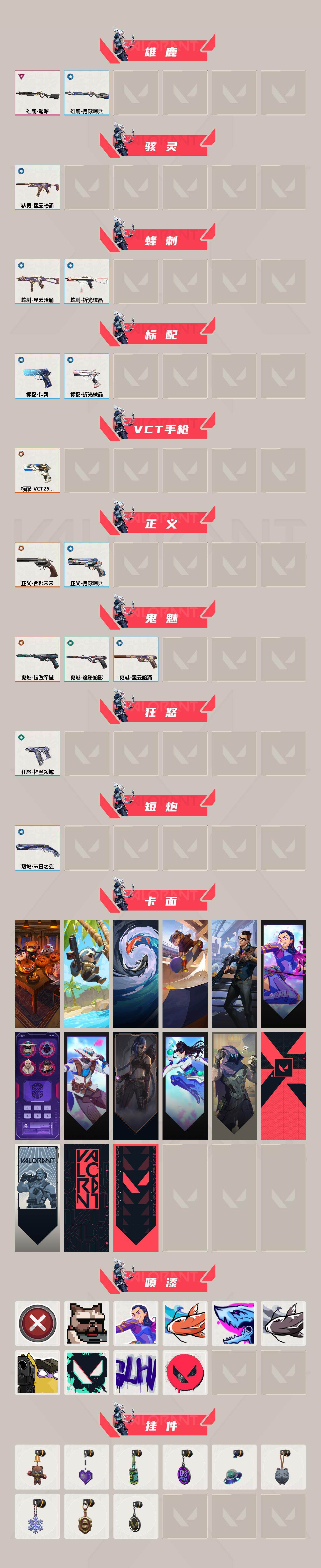 WWQXL47232无畏契约账号详情图3