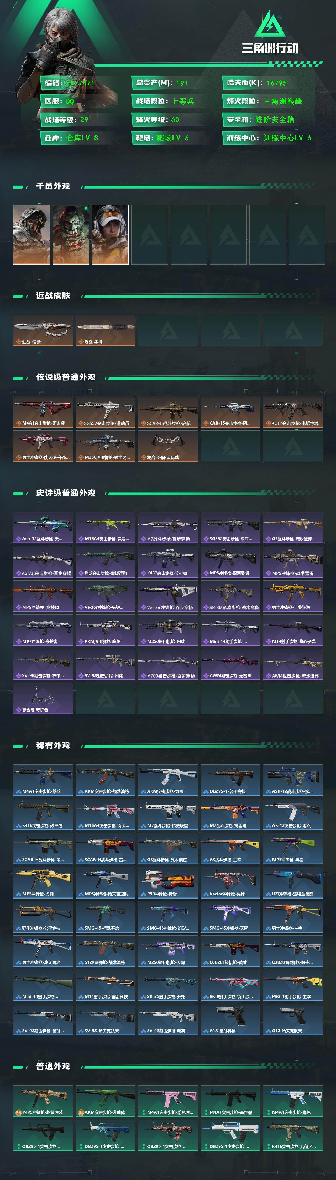 SJZCMW431306三角洲行动账号详情图2