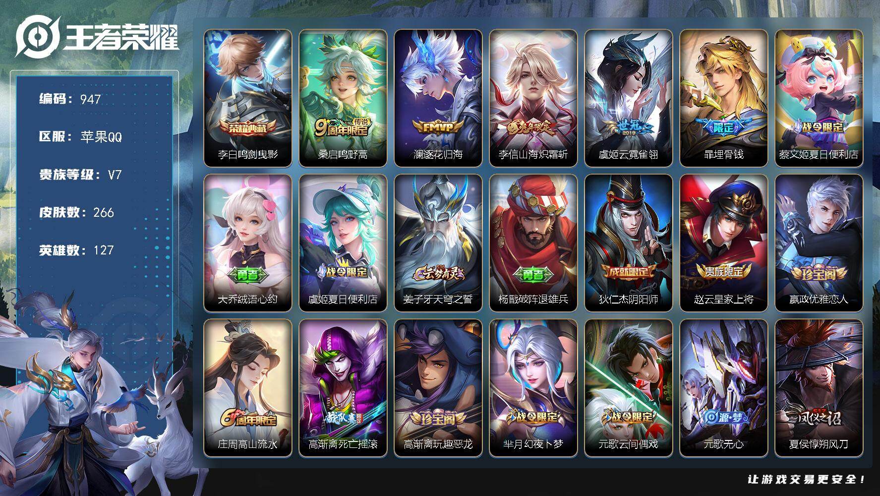 王者荣耀账号苹果QQ127英雄-266皮肤-苹果Q-V7-最强王者段位-127英雄-266皮肤-1典藏皮肤-4传说-77