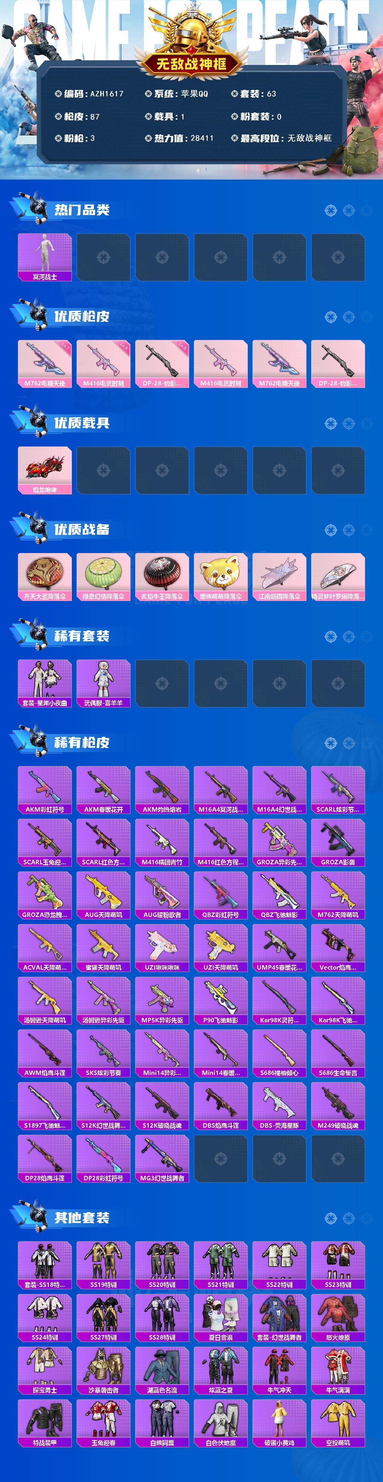 HPCMW467563和平精英账号详情图2