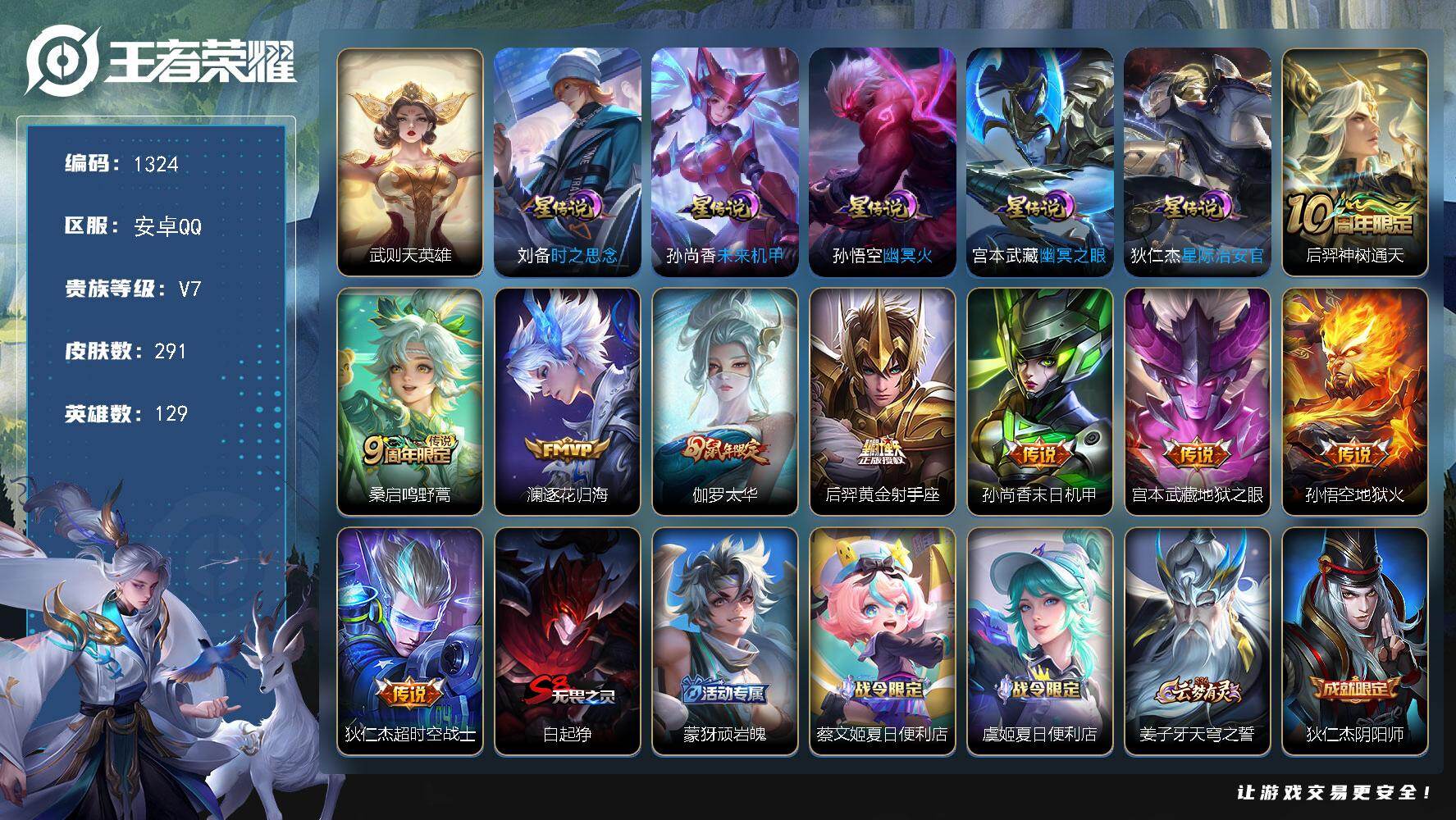 WZKG494119王者荣耀账号详情图26 WZKG494119王者荣耀账号详情图26