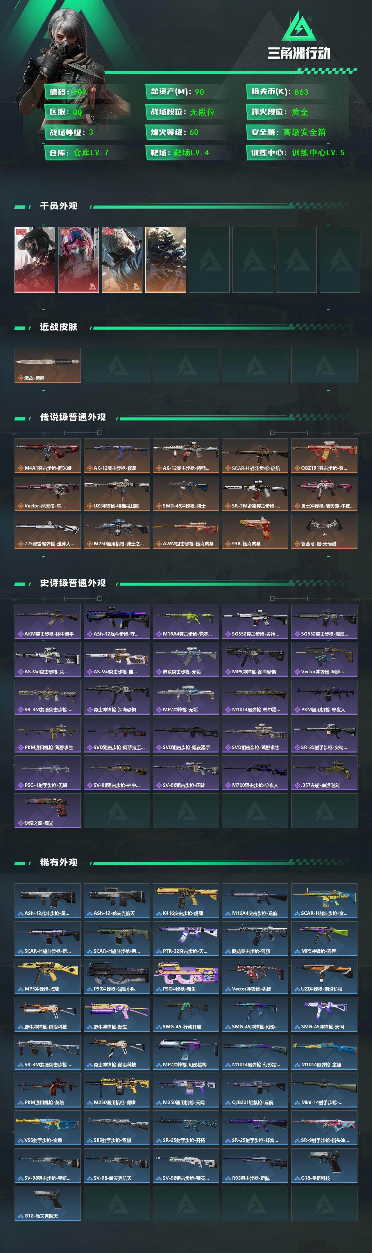 SJZCMW425917三角洲行动账号详情图2