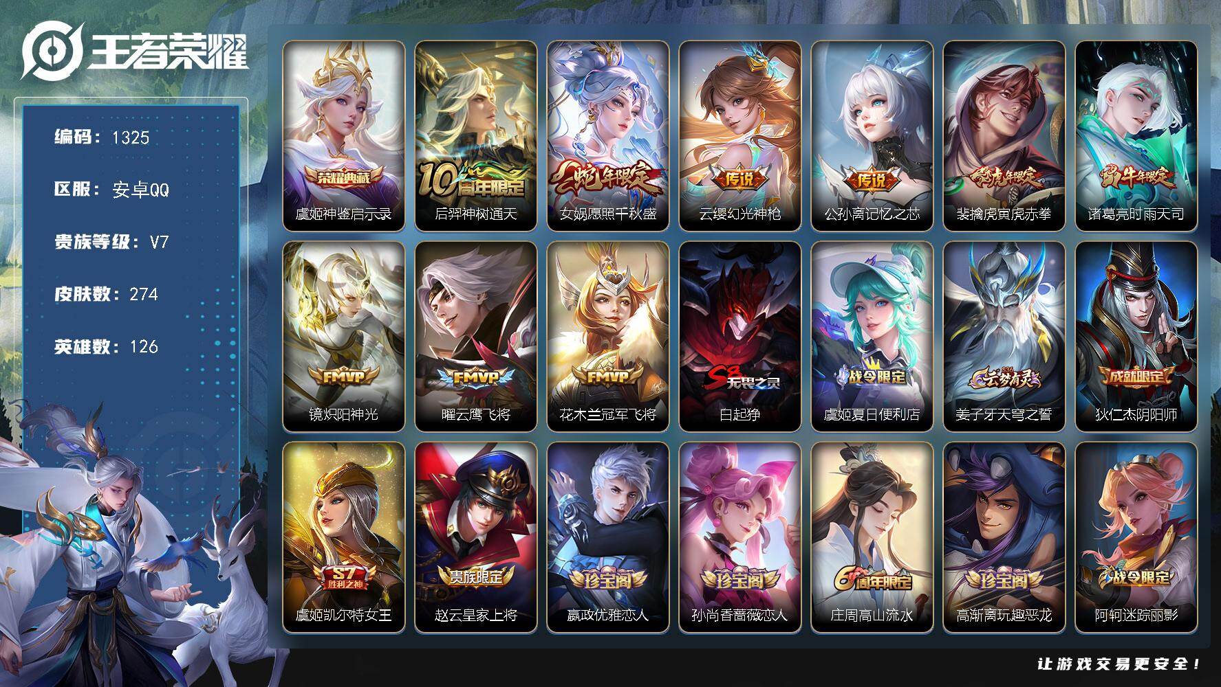 WZKG480999王者荣耀账号详情图28