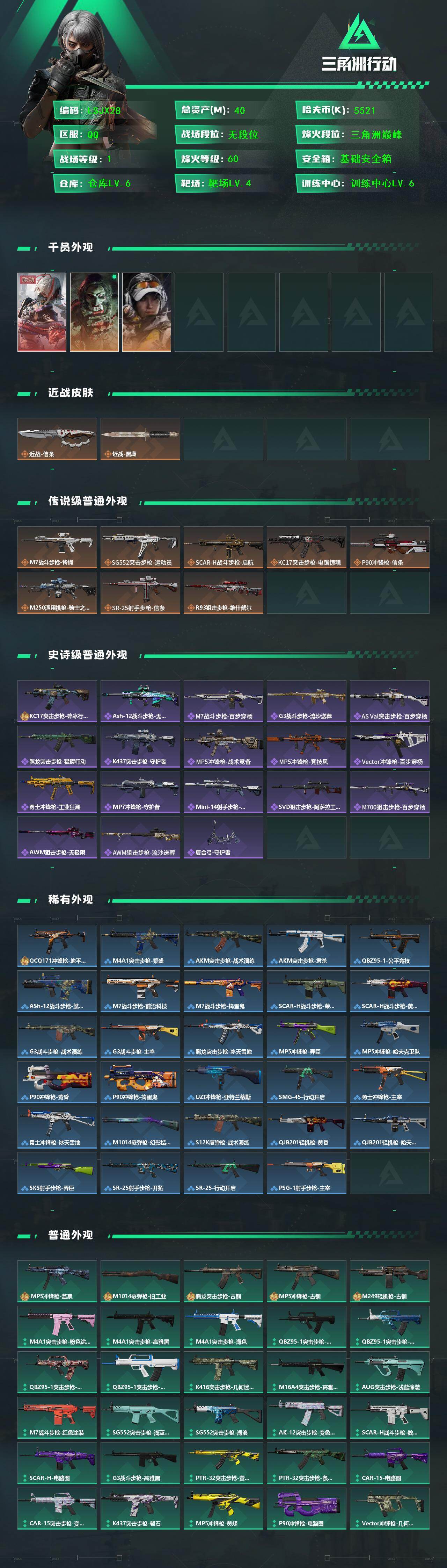 SJZCMW441990三角洲行动账号详情图3