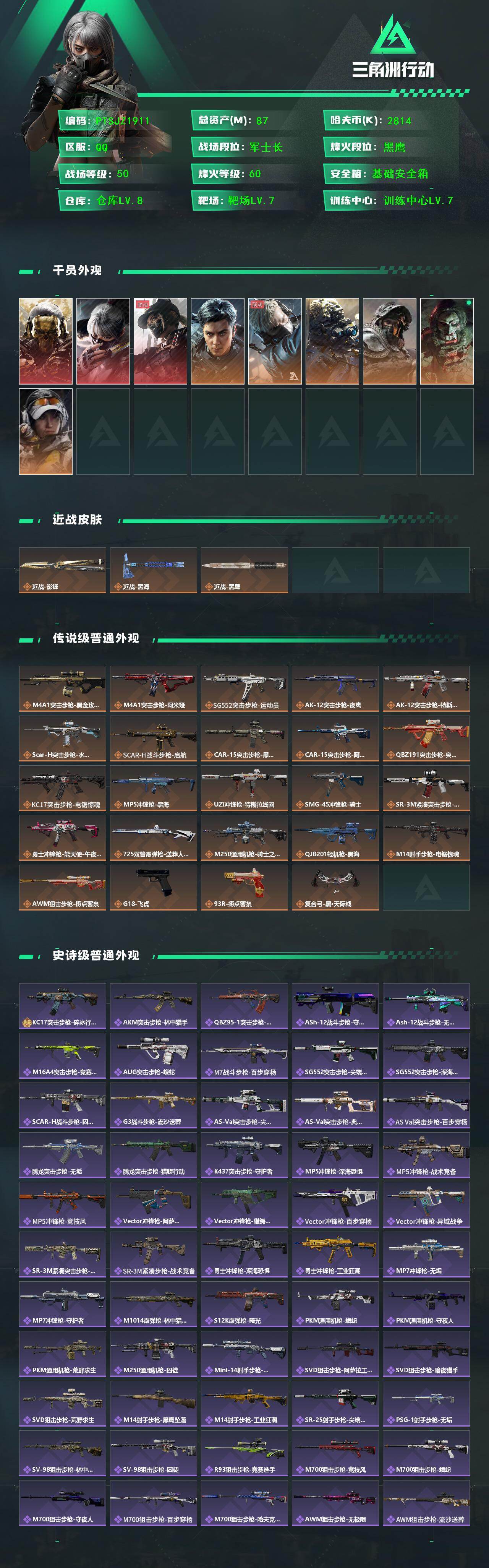 SJZQM426660三角洲行动账号详情图3