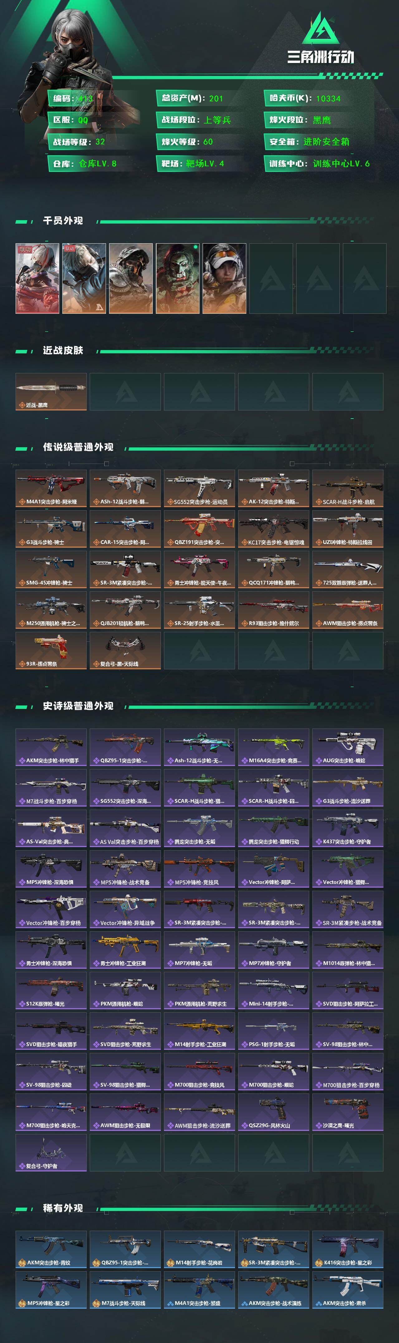 SJZCMW425939三角洲行动账号详情图2