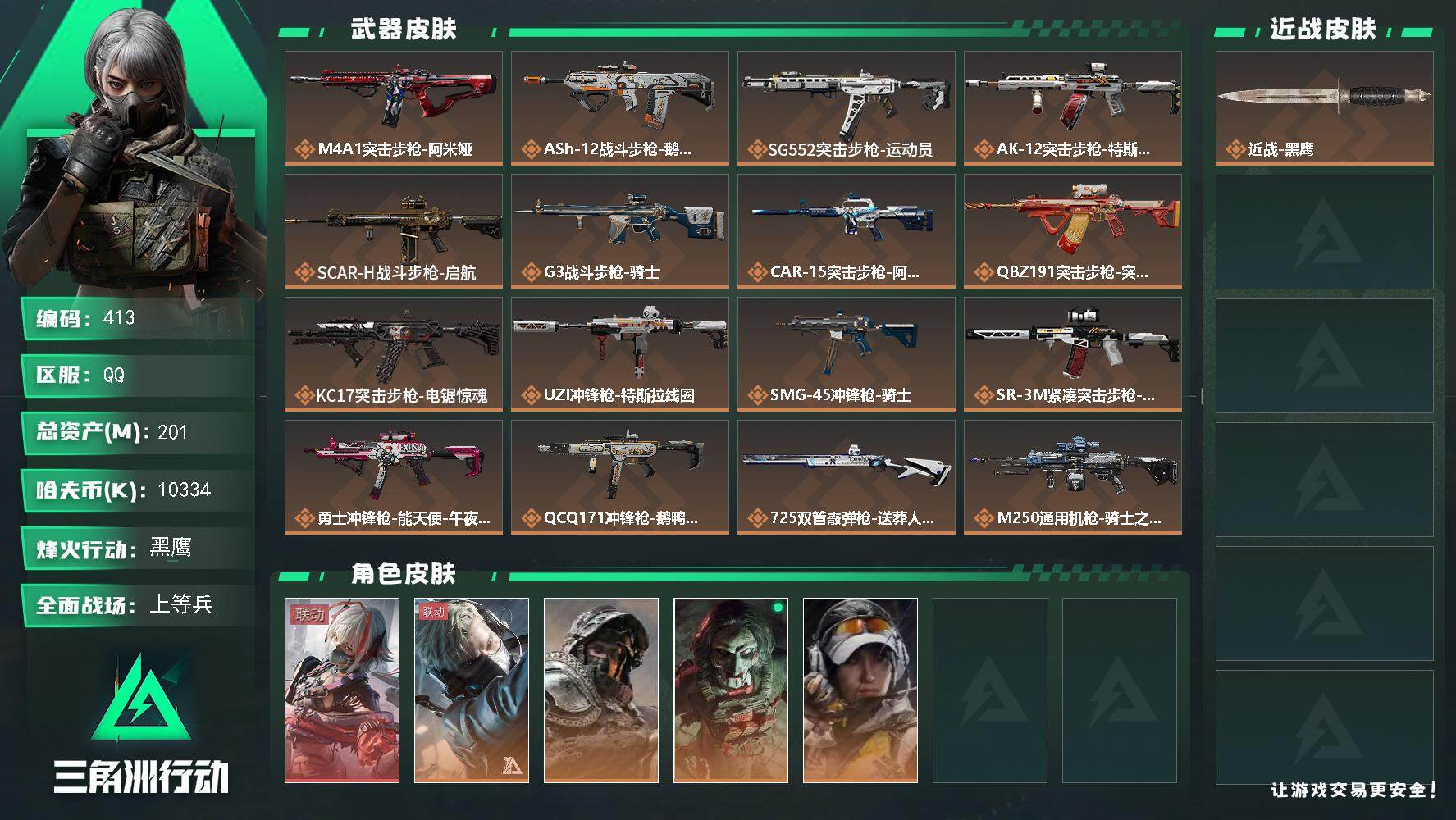 三角洲行动账号QQs7赛季安全箱6格，仓库8级，指挥中心5级，训练中心6级，收藏室1级，炫彩兰小登，
201m总资产-