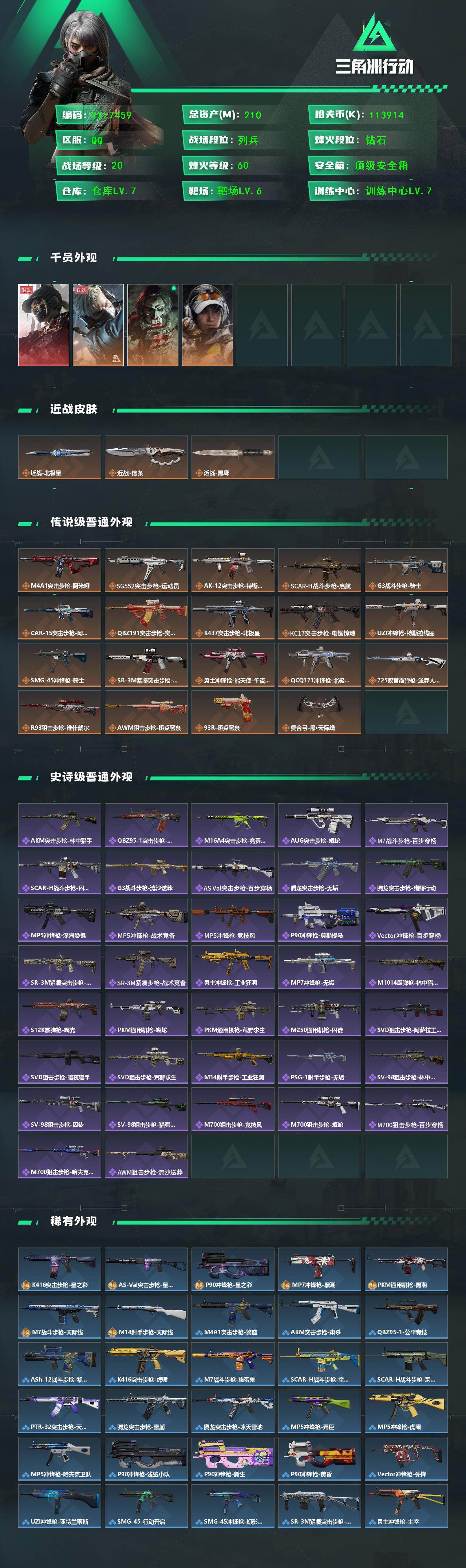 SJZCMW422882三角洲行动账号详情图2