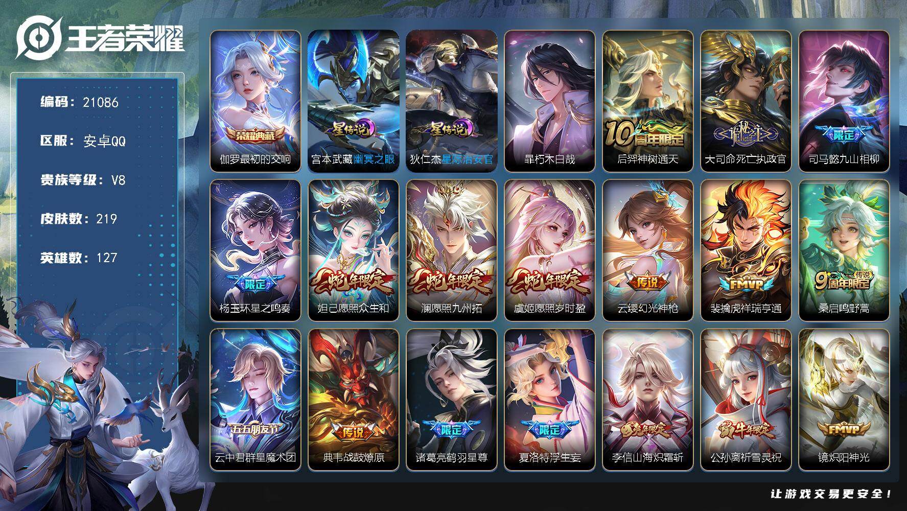 王者荣耀账号安卓QQ可换绑【V8精品号 金标阿珂 伽罗典藏 暃珍品 祈雪灵祝 浮生妄 多传说限定号】幸运值230 47按键，2星传说，7王者印记，五级铭文170，可二次CD16396，安卓Q-V8-219皮肤-1典藏皮