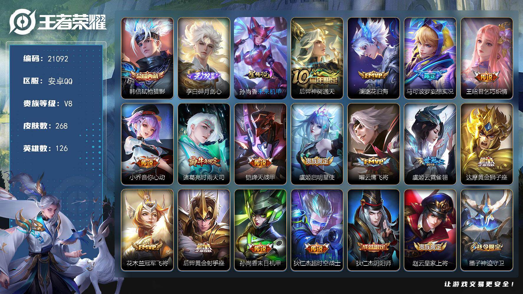 王者荣耀账号安卓QQ可换绑【金标万万战黄忠 金标狂铁钟无艳 韩信典藏 李白无双】4按键，1星传说，16王者印记，五级铭文270，可二次CD16402，安卓Q-V8-268皮肤-1典藏皮肤-1无双-15传说-77史诗【英