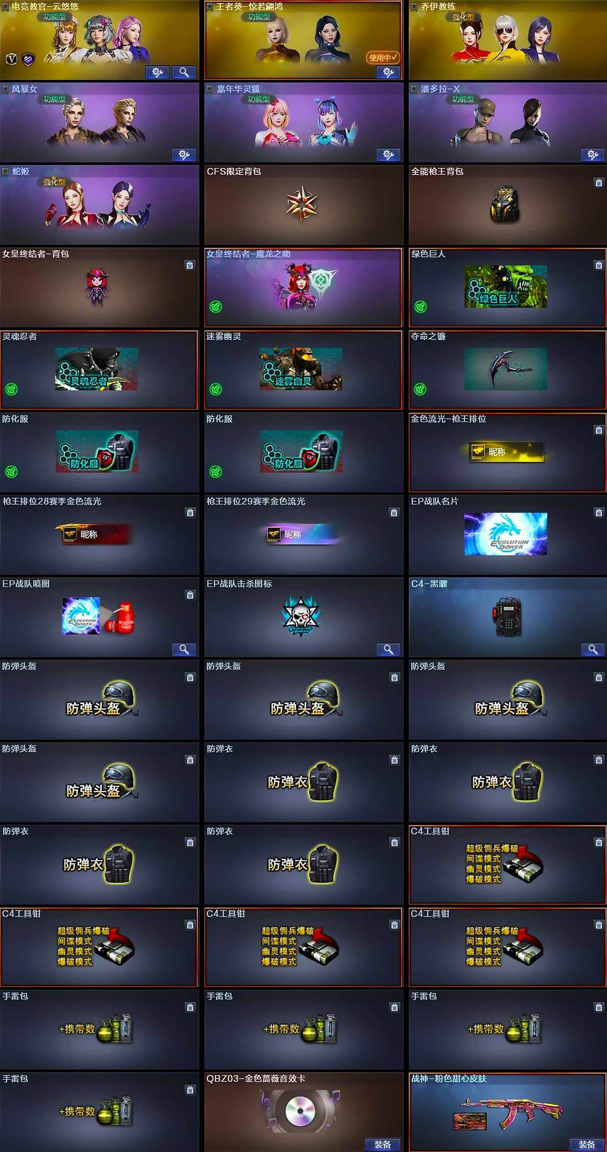 CFCMW429640穿越火线账号详情图5