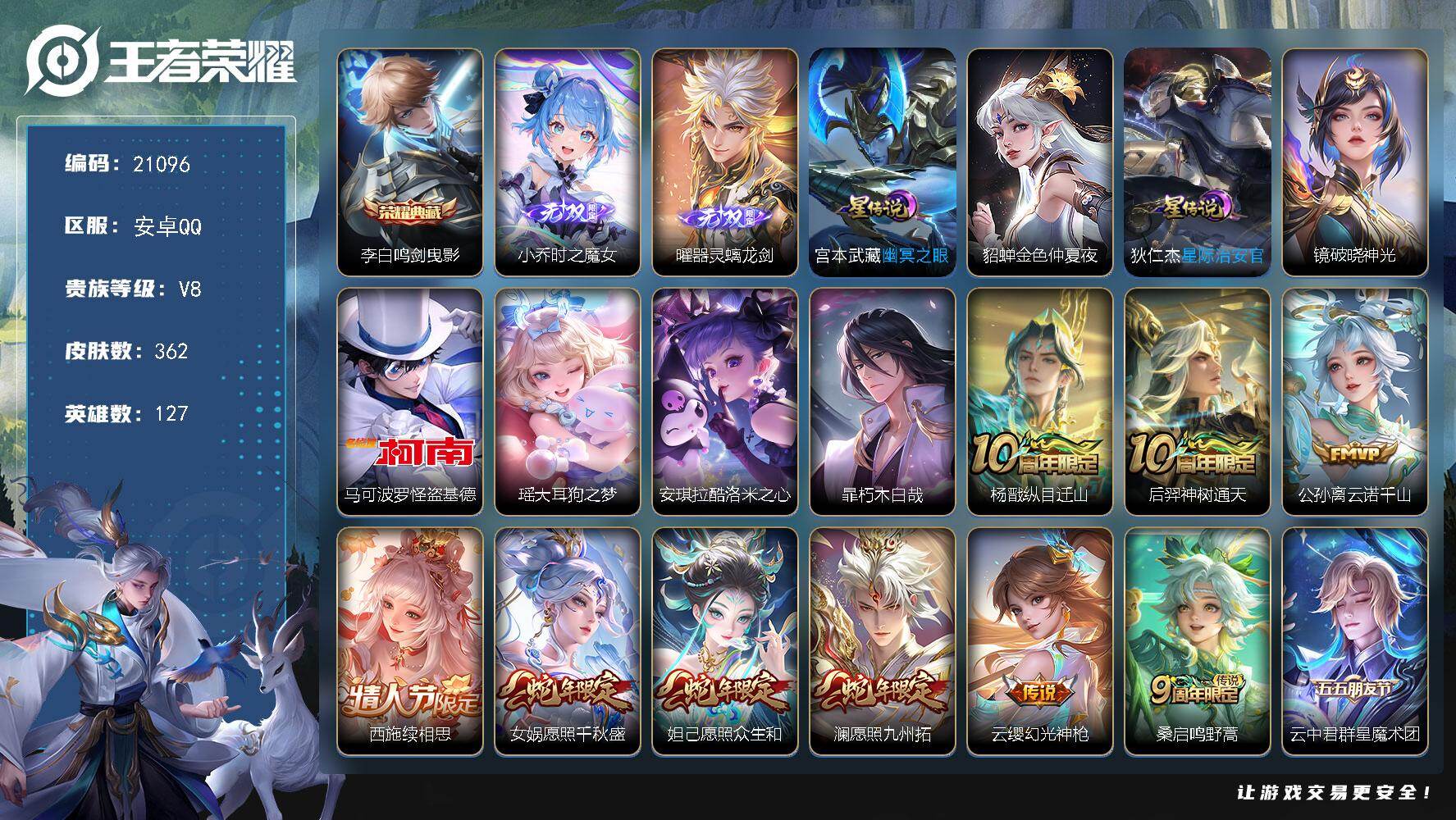 王者荣耀账号安卓QQ可换绑【店长推荐质量号 金标云中君 李白典藏 曜小乔无双 4珍品怪盗基德 神威 多传说限定号】幸运值207 21按键，4星传说，9王者印记，五级铭文220，可二次CD16405，安卓Q-V8-362