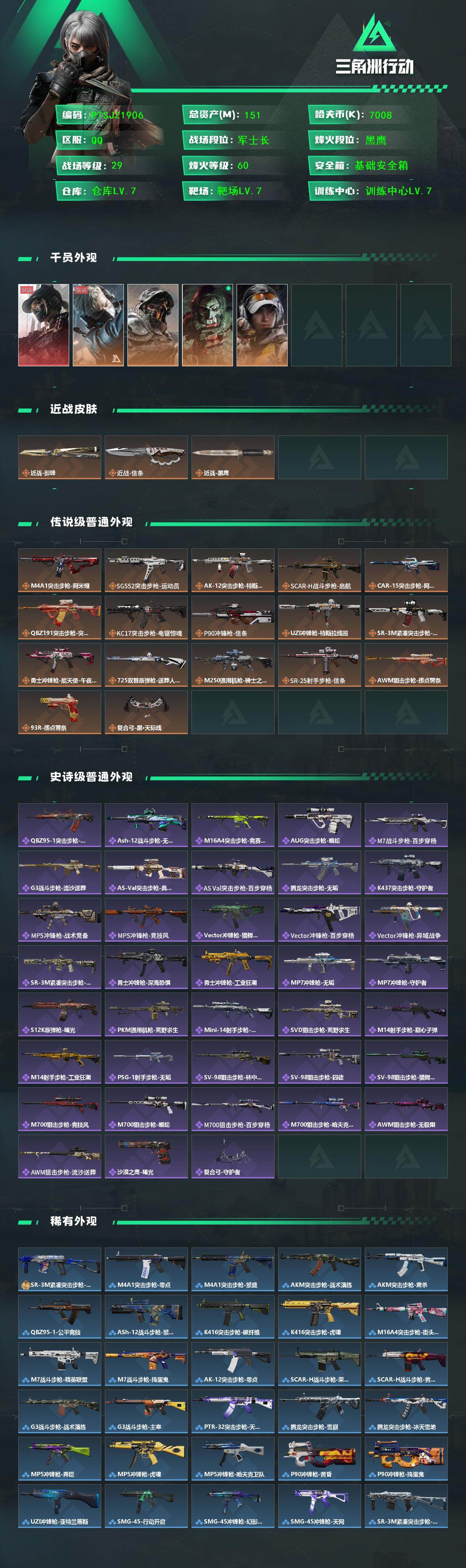 SJZQM426689三角洲行动账号详情图3 SJZQM426689三角洲行动账号详情图3