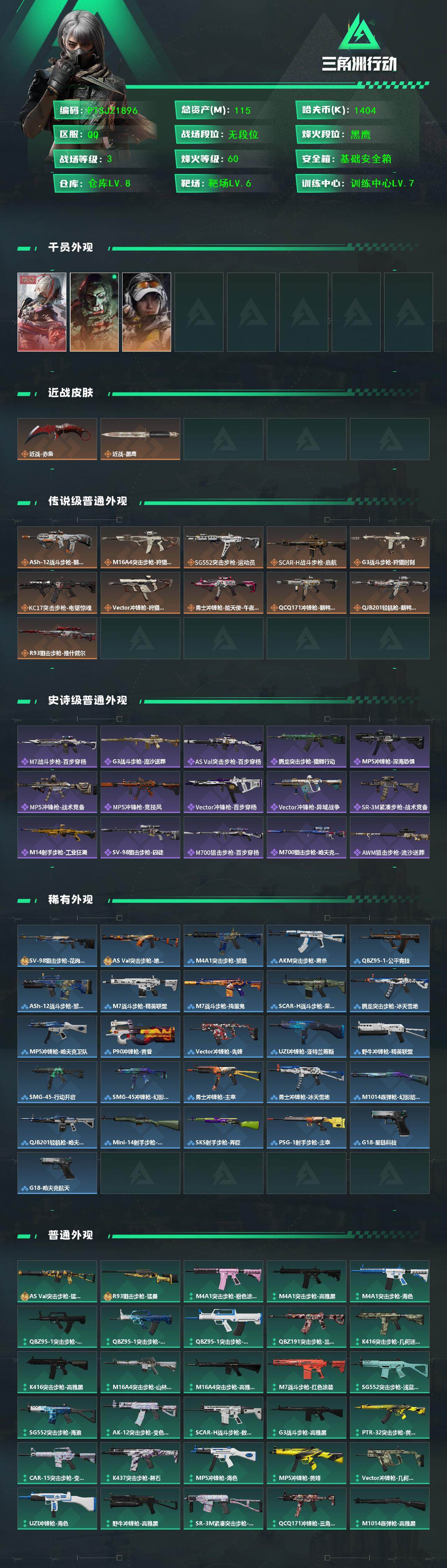 SJZCMW426645三角洲行动账号详情图2