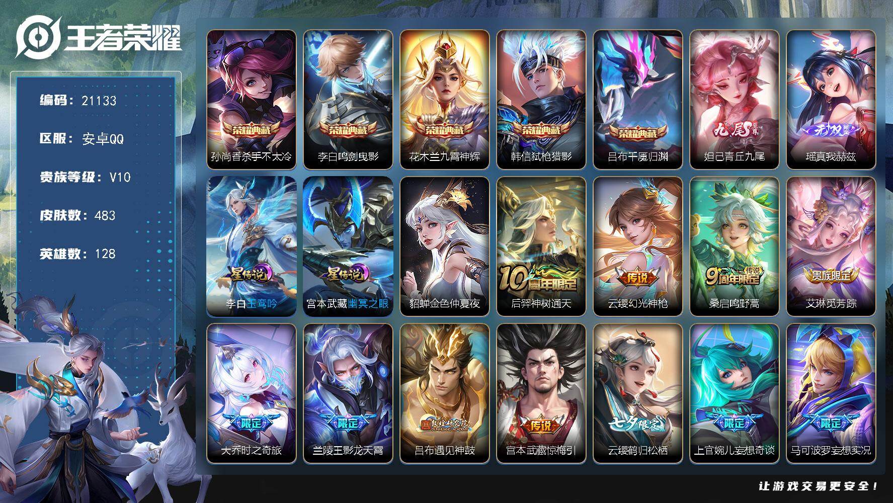 王者荣耀账号安卓QQ可换绑【V10精品号 梅西 打野43段 中路41段 金标万战诸葛亮娜可露露 5金标 5典藏 2无双 虎年猪年全套 多传说限定号】5918星币 9按键，1天幕，3星传说，407戳戳，29王者印记，满级