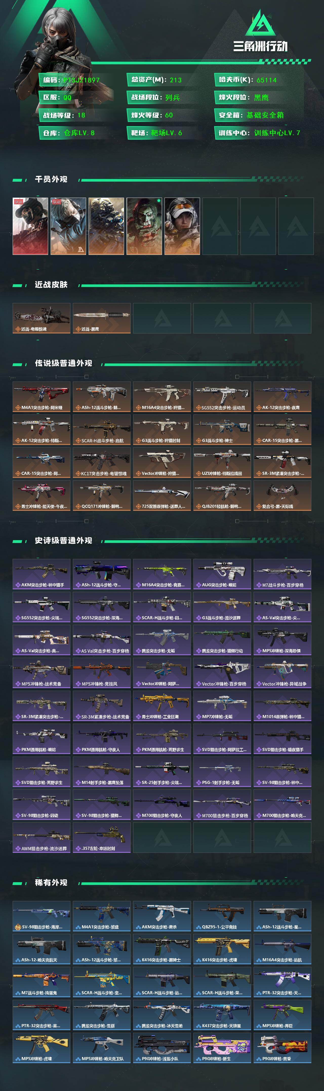 SJZQM426650三角洲行动账号详情图3 SJZQM426650三角洲行动账号详情图3