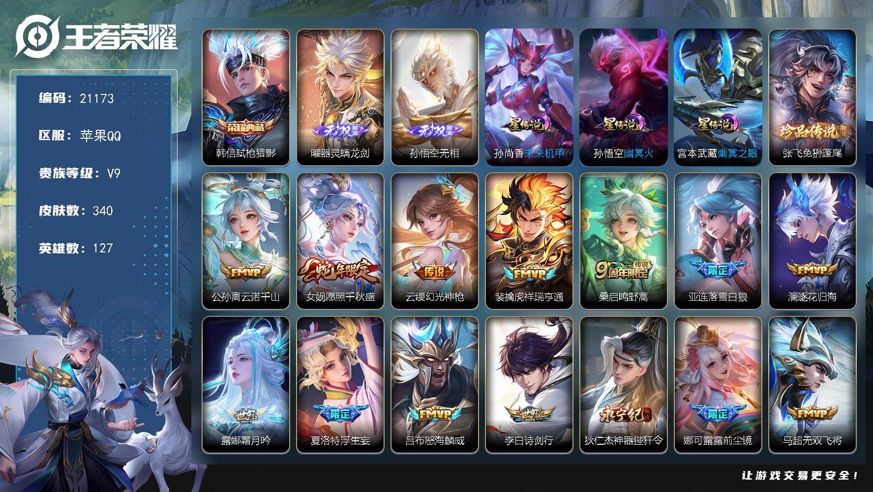 王者荣耀账号苹果QQ可换绑【店长推荐质量打野V9精品号 巅峰打野 梅西 金标露娜老虎影 韩信典藏 曜孙悟空无双 李逍遥 浮生妄 前尘镜 白虎志 多传说限定号】14按键，3星传说，14王者印记，满级铭文，可二次KK811