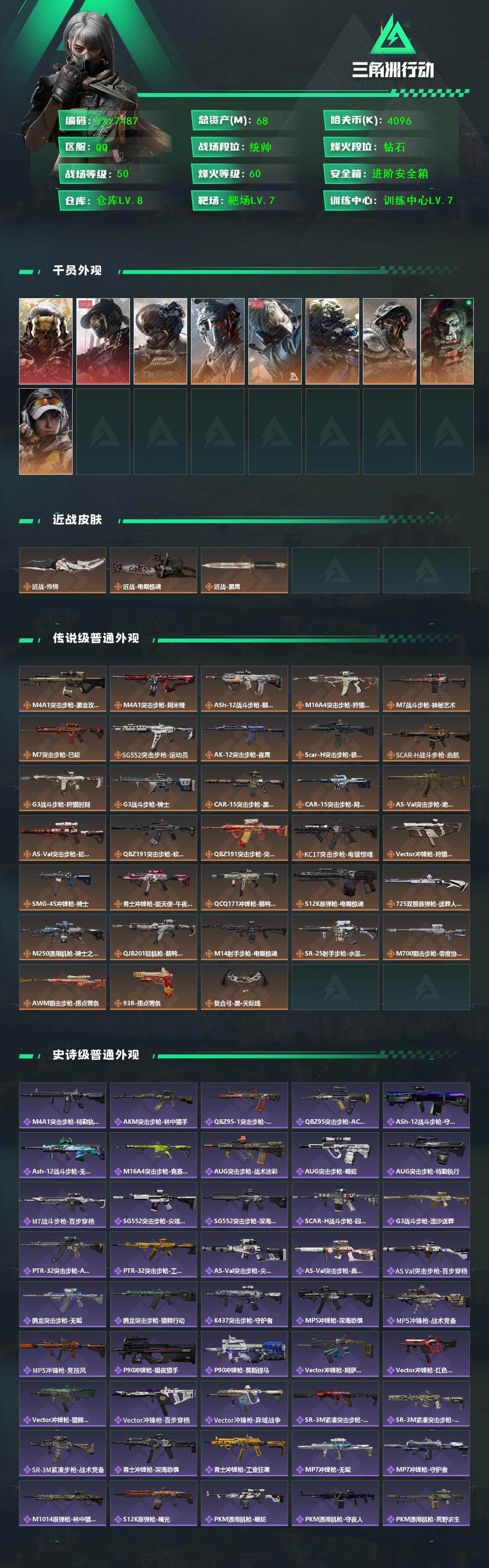 SJZCMW431326三角洲行动账号详情图2