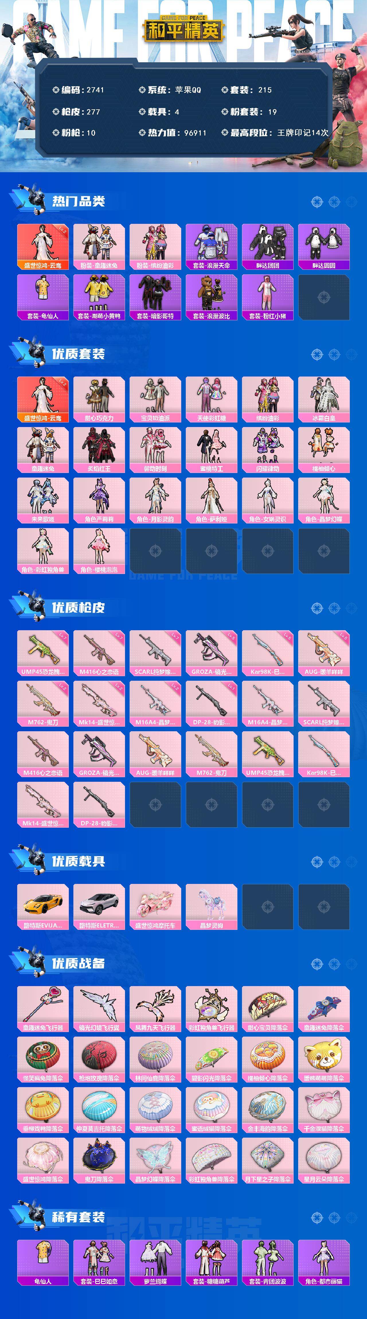 HPCMW464628和平精英账号详情图2