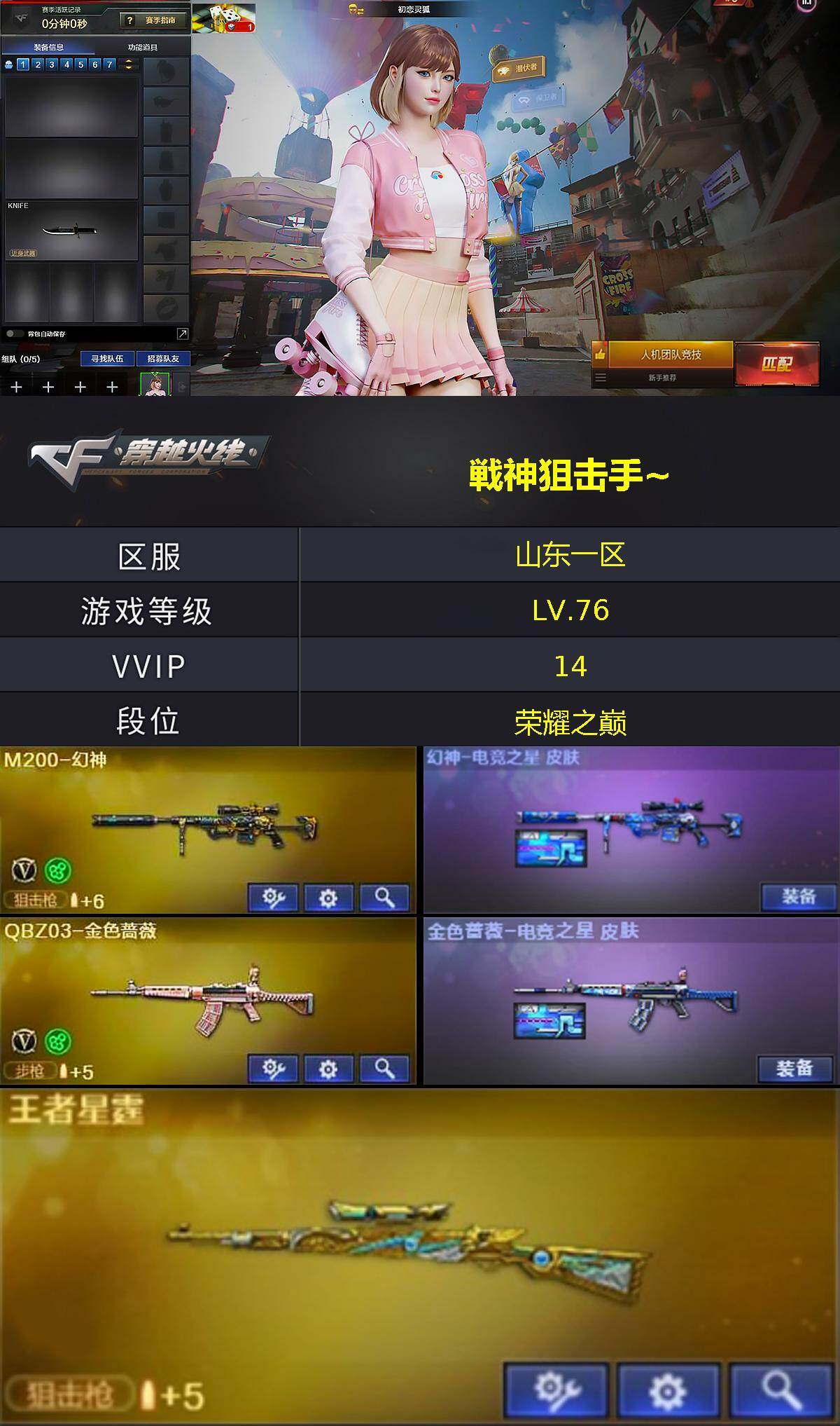 CFLX428742穿越火线账号详情图2