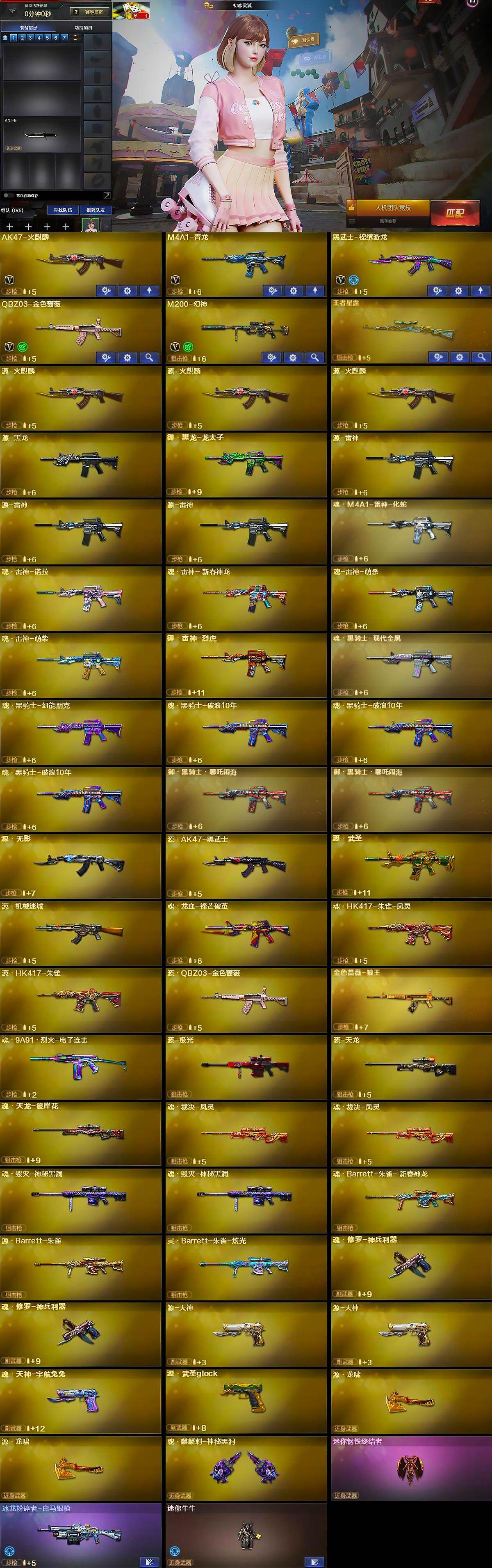 CFLX428742穿越火线账号详情图5