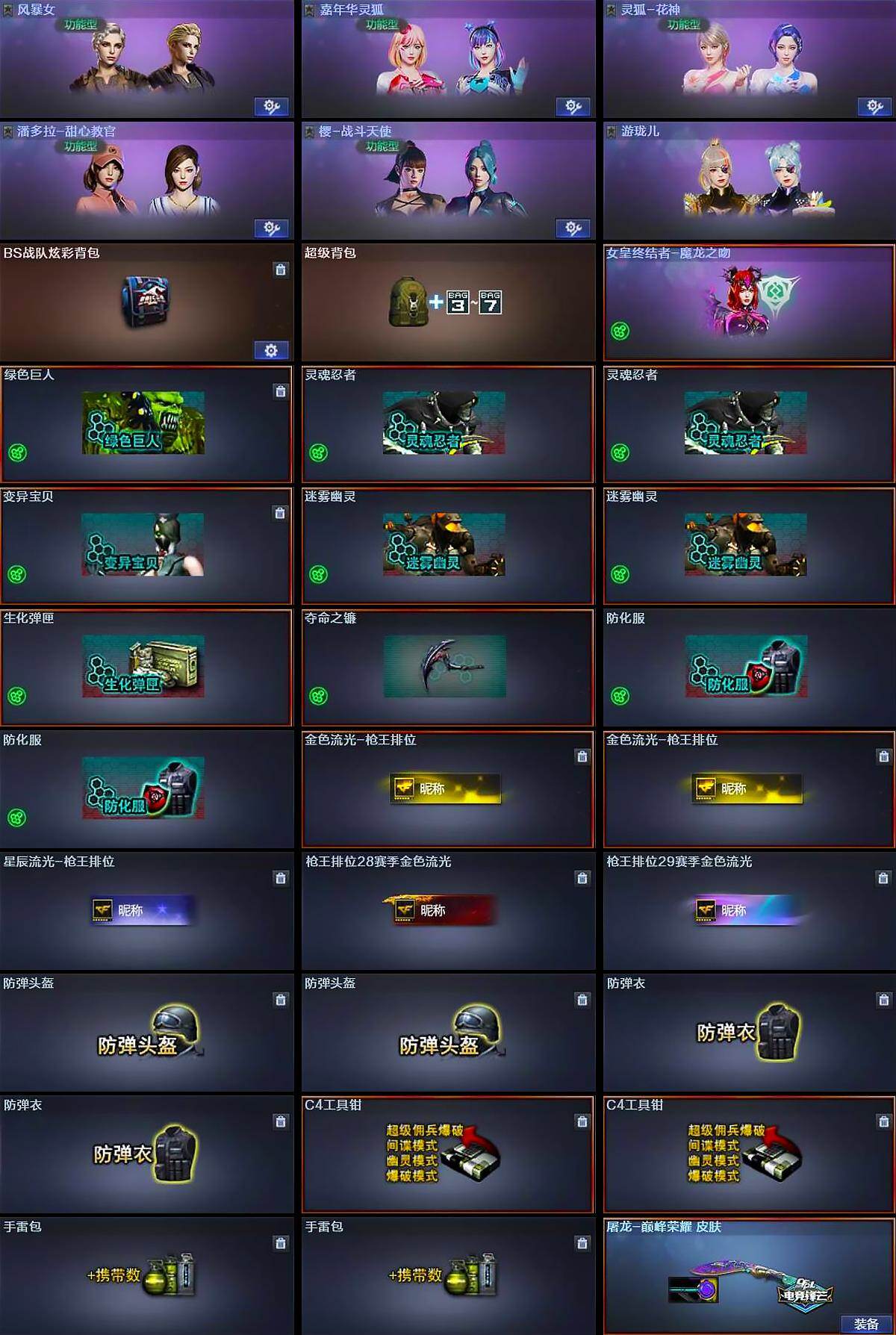 CFLX428782穿越火线账号详情图4