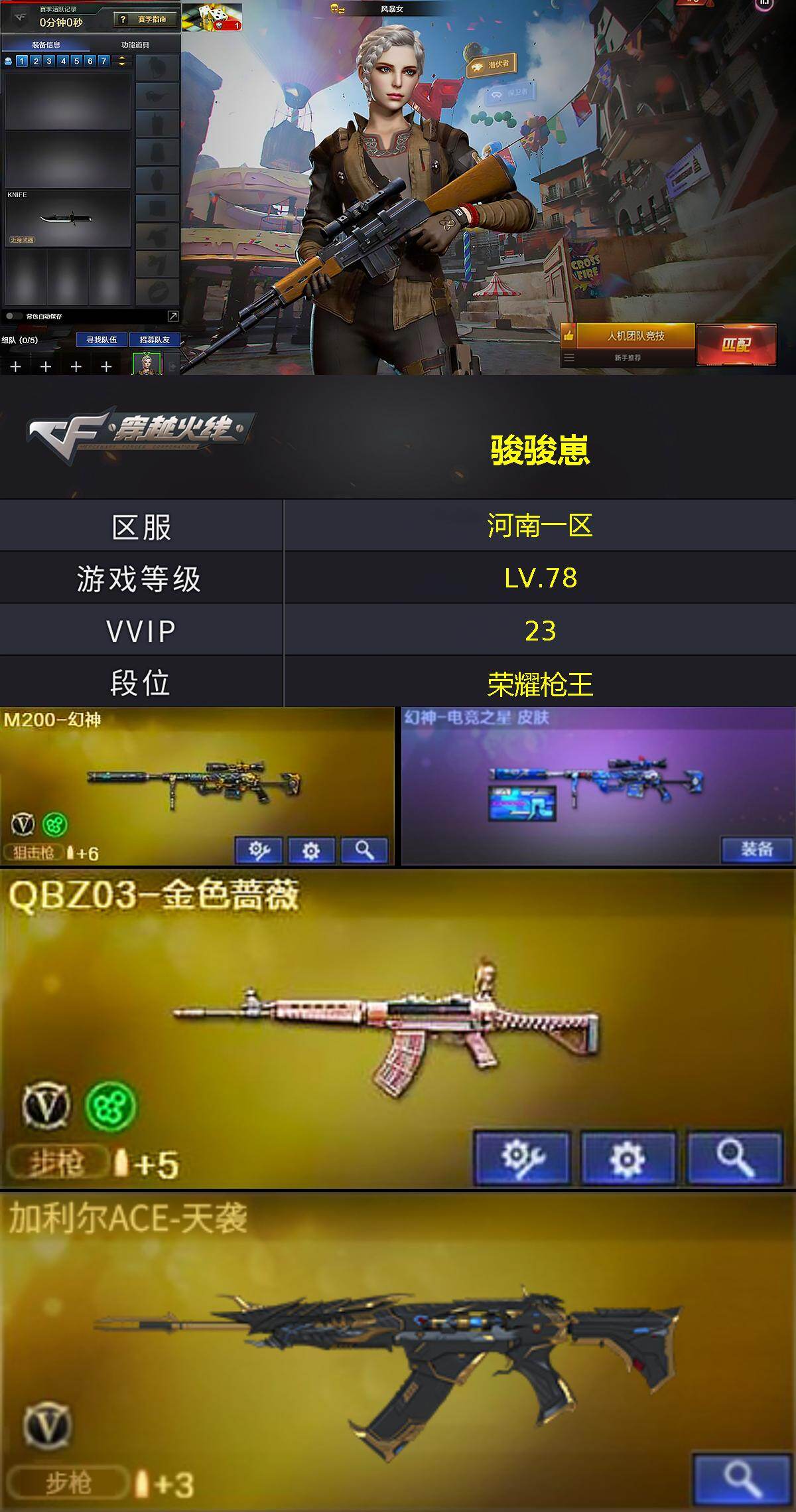 CFLX428782穿越火线账号详情图2