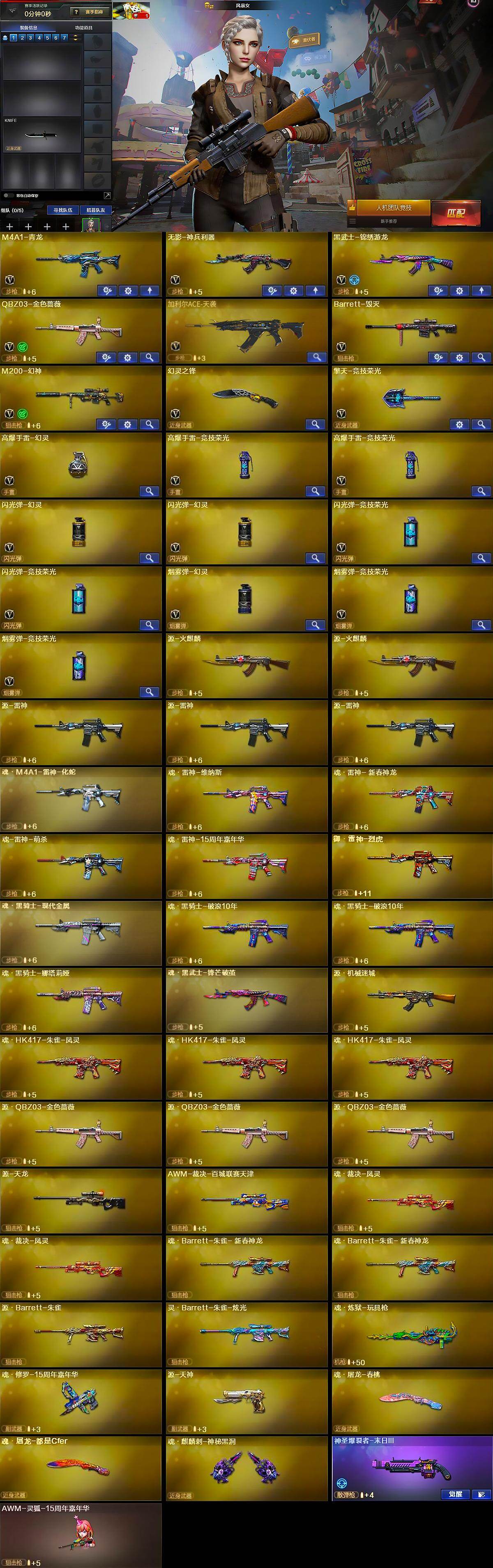 CFLX428782穿越火线账号详情图5