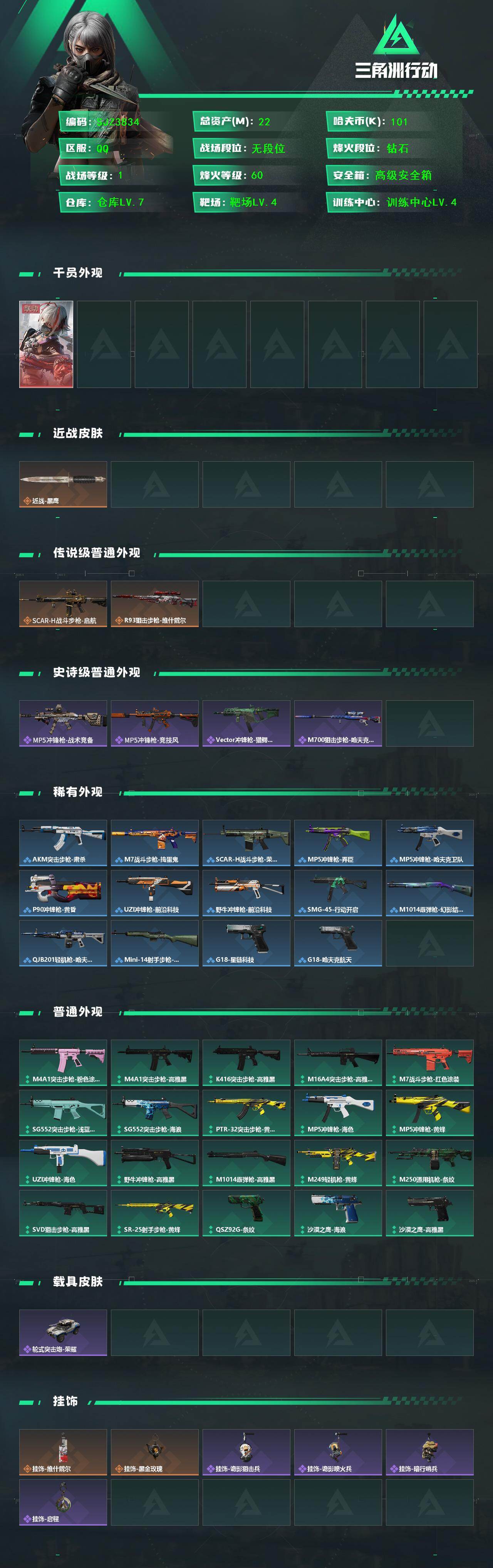 SJZEY421574三角洲行动账号详情图2 SJZEY421574三角洲行动账号详情图2