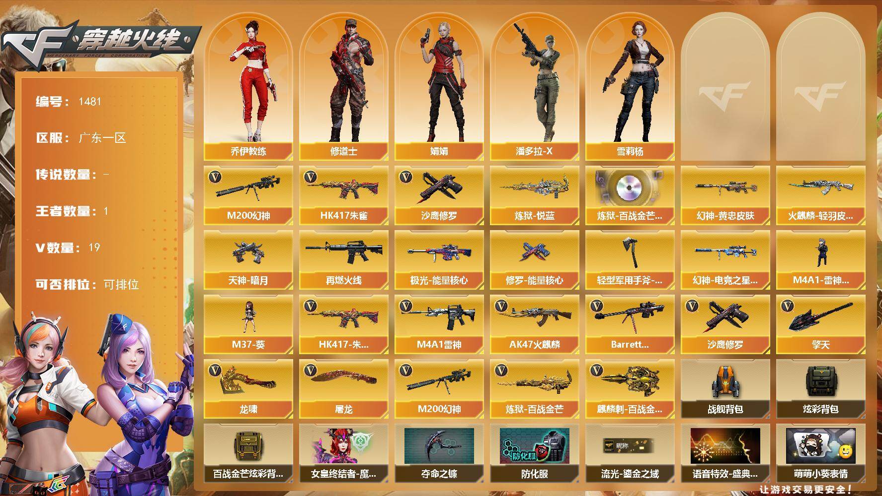 穿越火线账号南部战区广东一区广东一区-15V-
【热门武器】：HK417-朱雀，M200-幻神，沙鹰-修罗*2
【王者炫金武器】